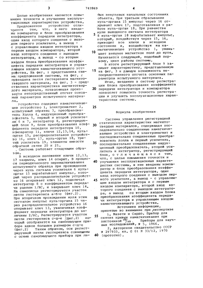 Система управления регистрацией статических характеристик магнитотвердых материалов (патент 742869)