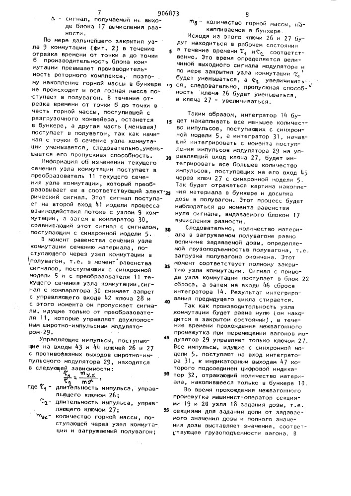 Устройство для управления загрузкой сыпучих материалов в железнодорожные полувагоны (патент 906873)