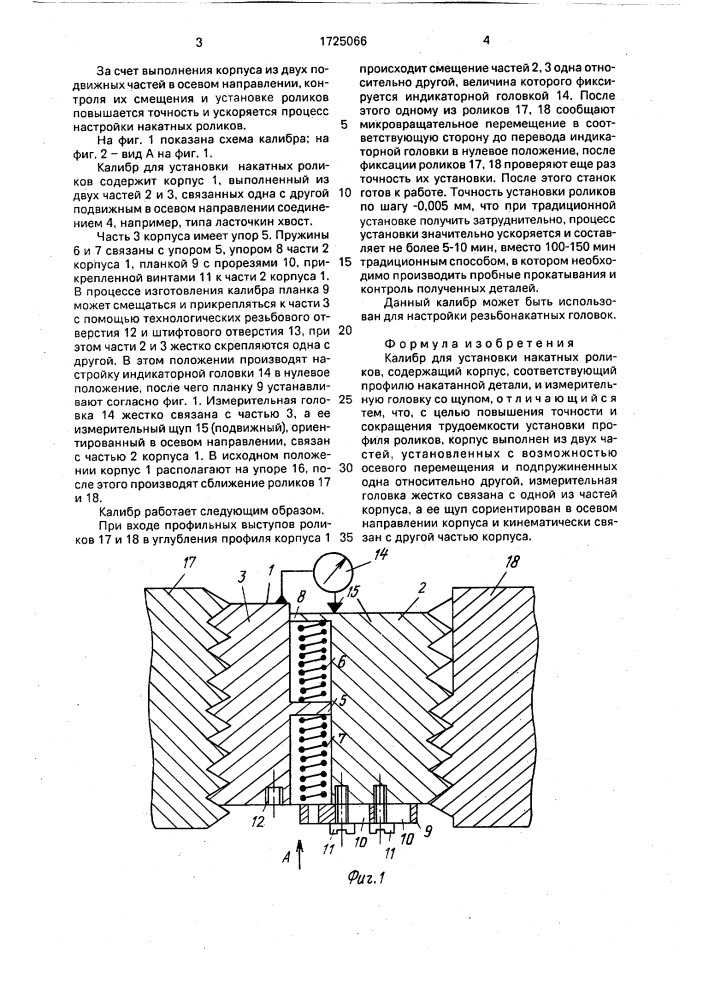 Калибр для установки накатных роликов (патент 1725066)