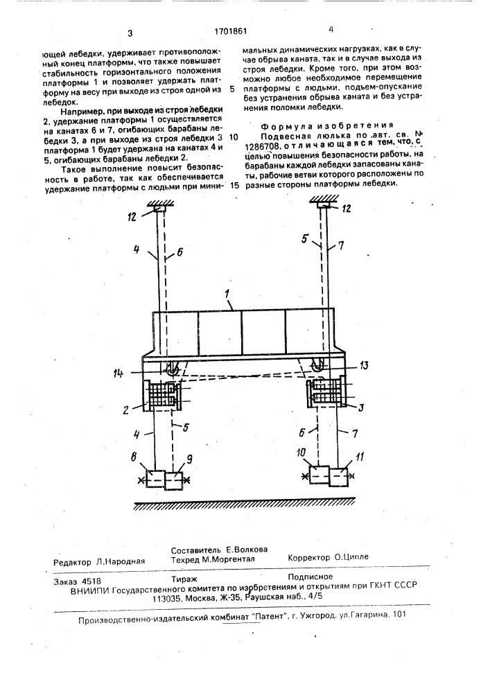 Подвесная люлька (патент 1701861)