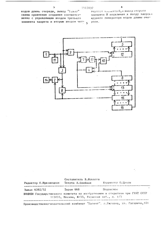 Устройство для моделирования систем массового обслуживания (патент 1517037)