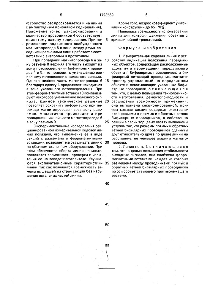 Измерительная кодовая линия к устройству индикации положения передвижных объектов (патент 1723569)