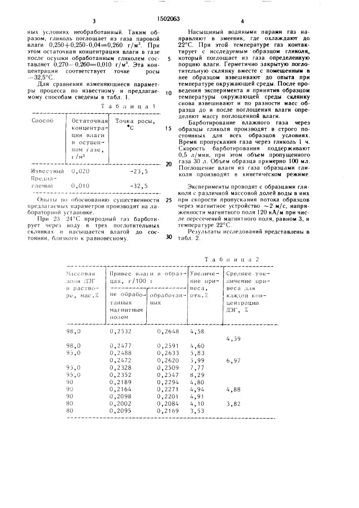 Способ осушки природного газа (патент 1502063)