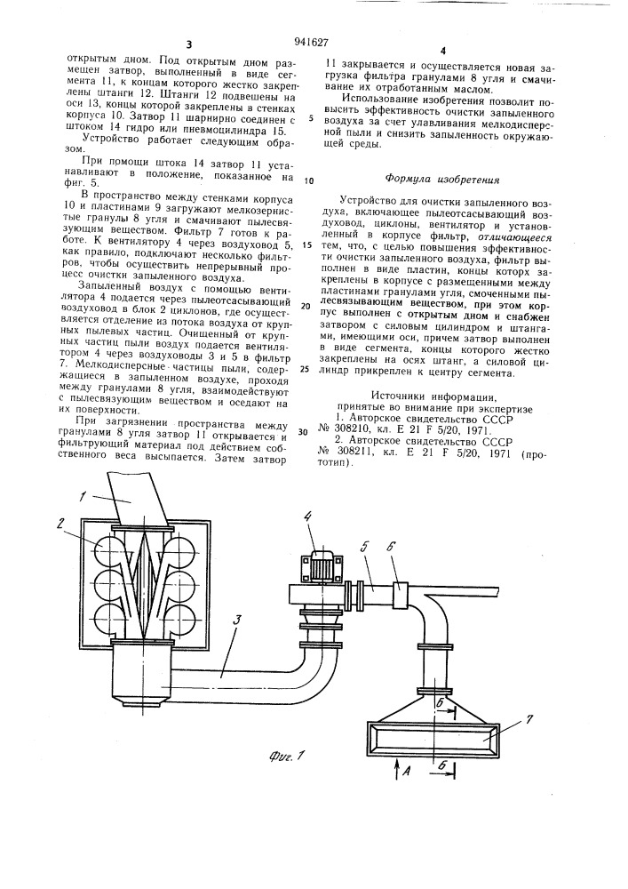 Устройство для очистки запыленного воздуха (патент 941627)