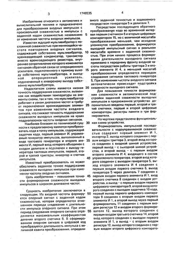 Формирователь импульсной последовательности с кодоуправляемой скважностью (патент 1746535)