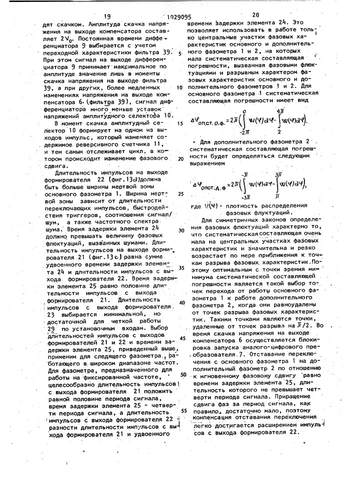 Следящий фазометр (его варианты) (патент 1029095)