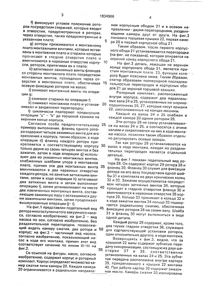 Многоступенчатый вакуумный насос и способ его сборки (патент 1834986)