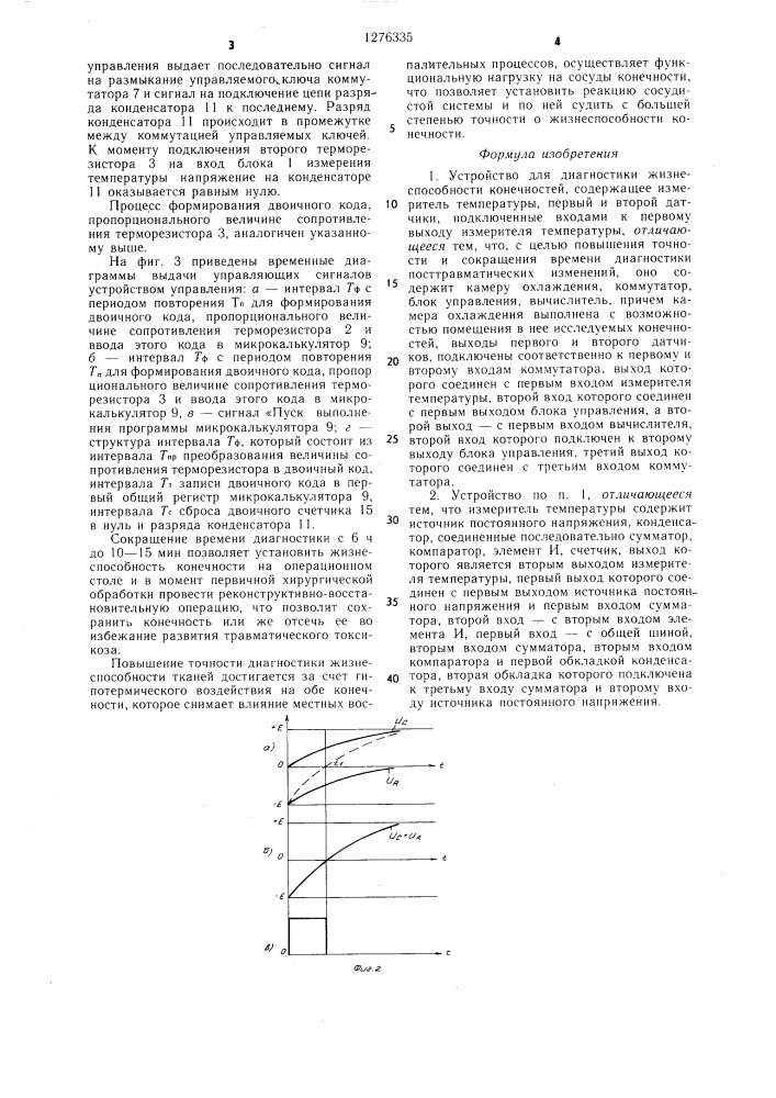 Устройство для диагностики жизнеспособности конечностей (патент 1276335)