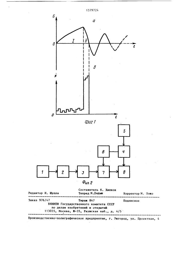 Способ контроля трещин (патент 1379724)