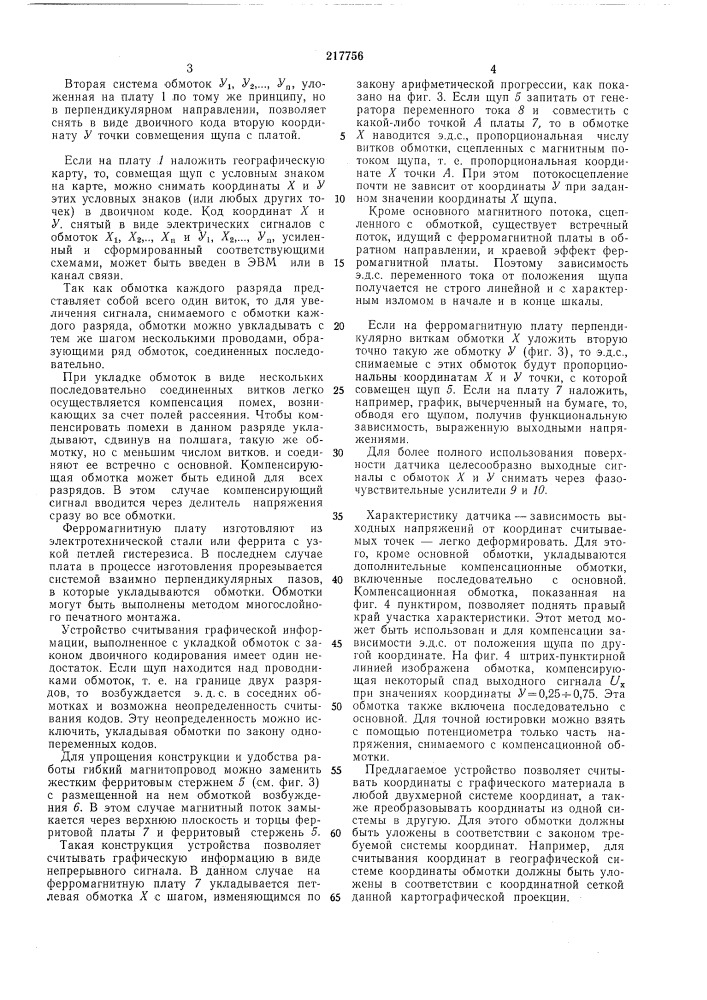 Устройство для считывания графической информации (патент 217756)