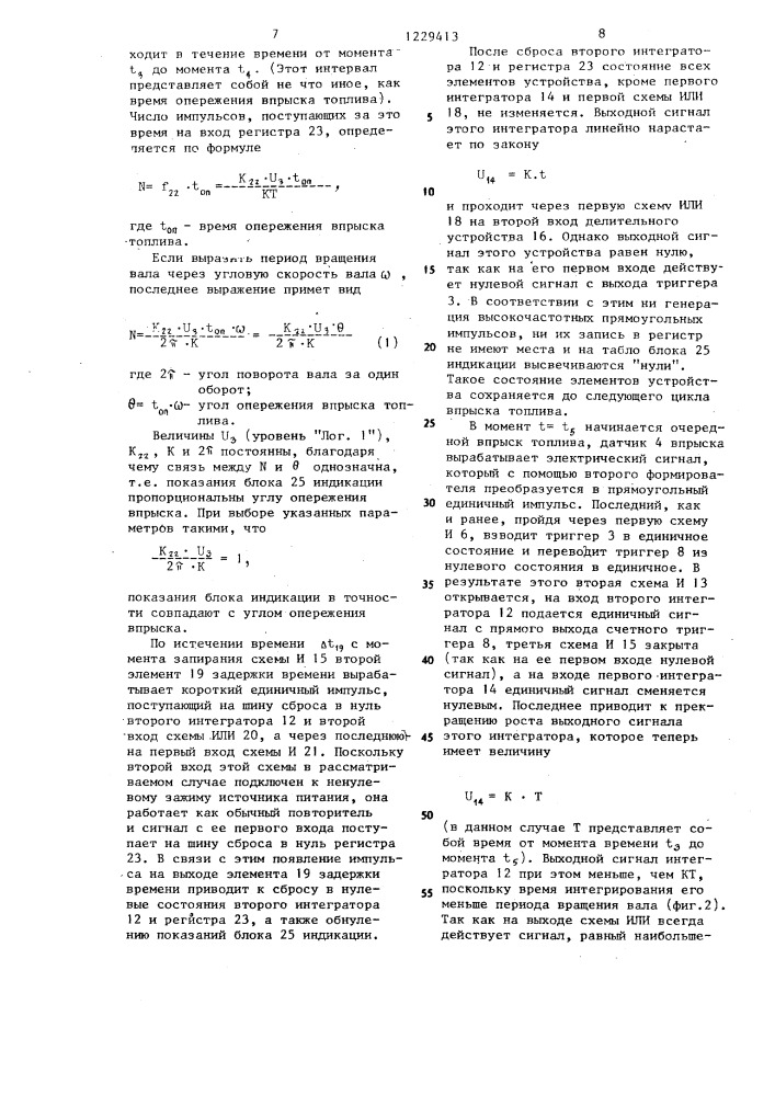 Устройство измерения угла опережения впрыска топлива дизеля (патент 1229413)