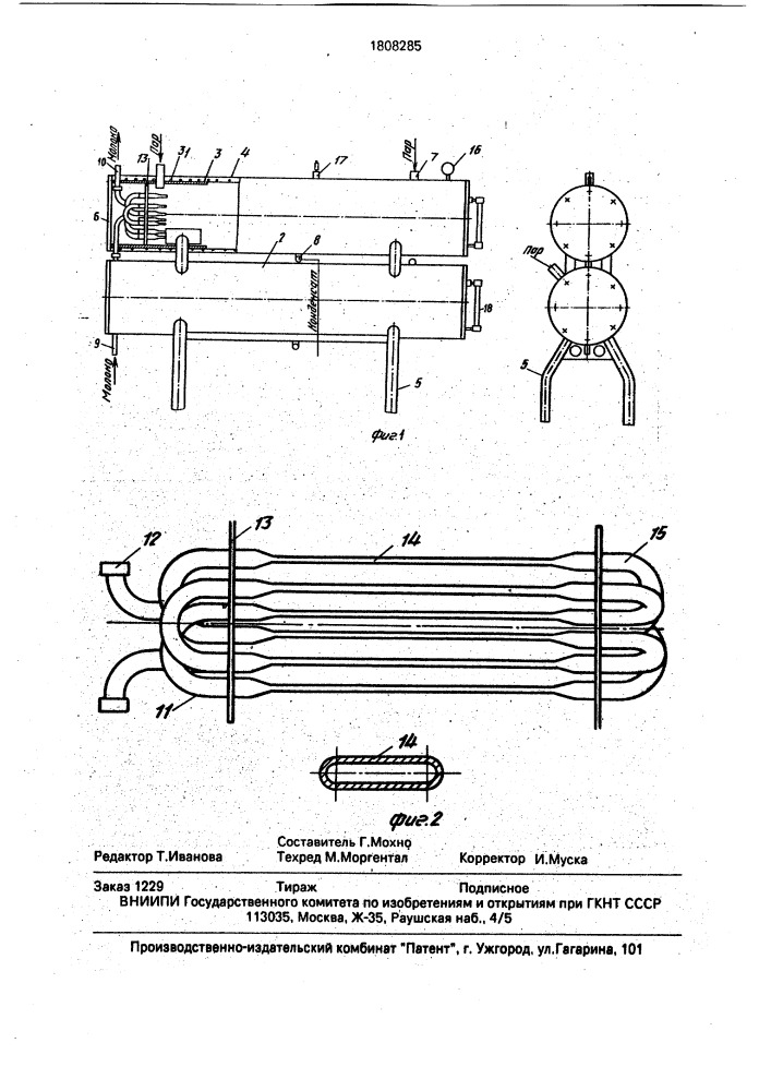 Трубчатый пастеризатор (патент 1808285)