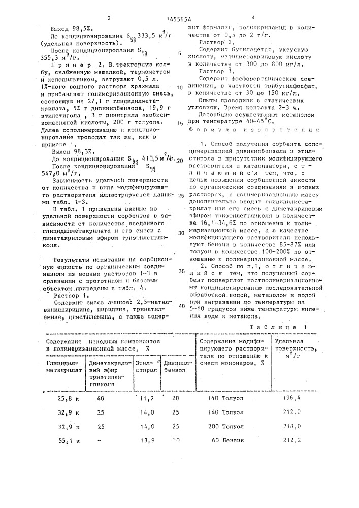 Способ получения сорбента (патент 1455654)