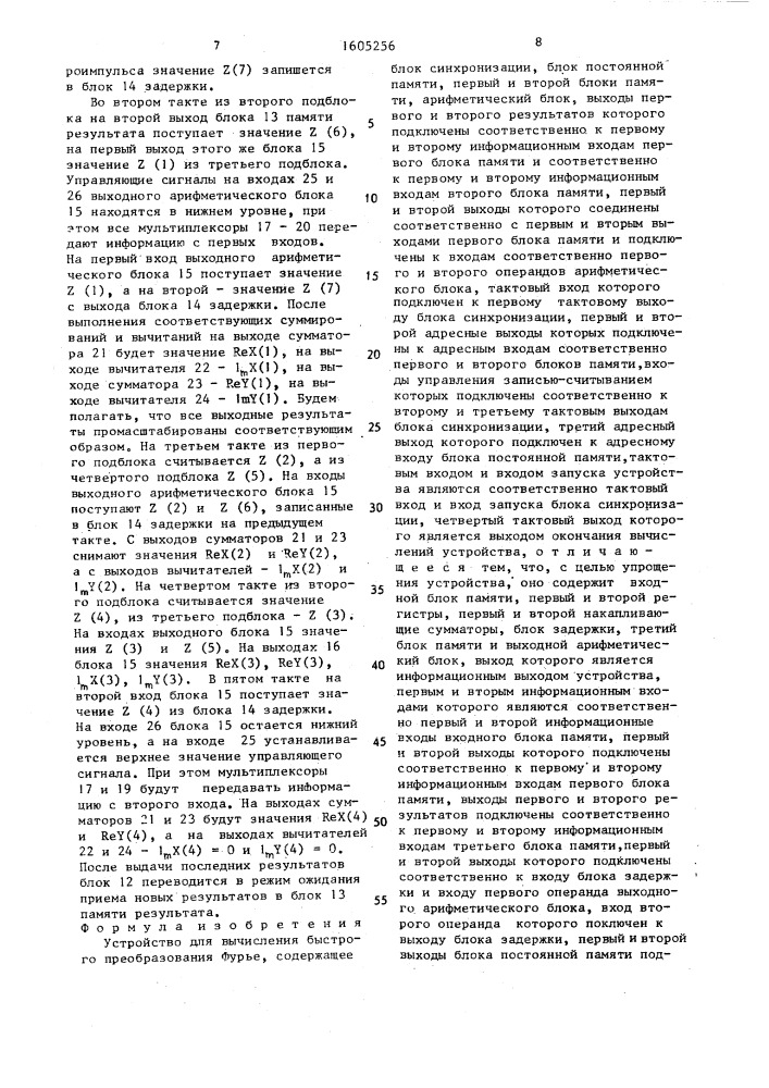 Устройство для вычисления быстрого преобразования фурье (патент 1605256)