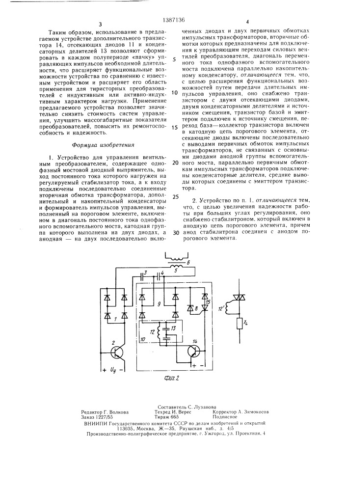 Устройство для управления вентильным преобразователем (патент 1387136)