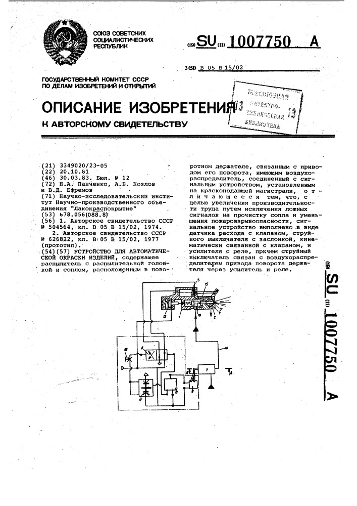 Устройство для автоматической окраски изделий (патент 1007750)