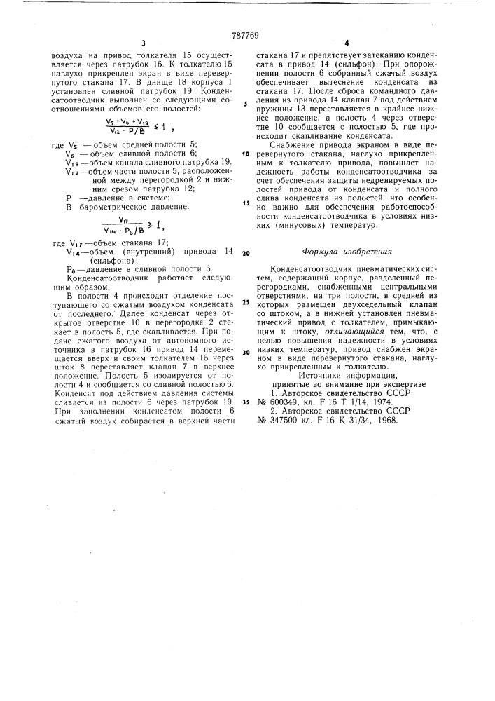 Конденсатоотводчик пневматических систем (патент 787769)
