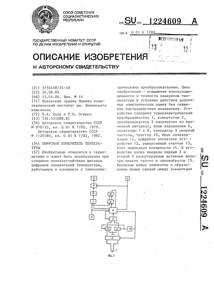 Цифровой измеритель температуры (патент 1224609)