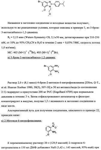 Производные бензимидазола (патент 2361863)