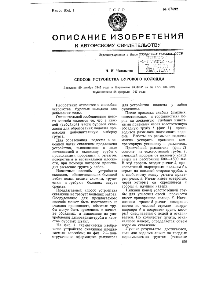 Способ устройства бурового колодца (патент 67892)