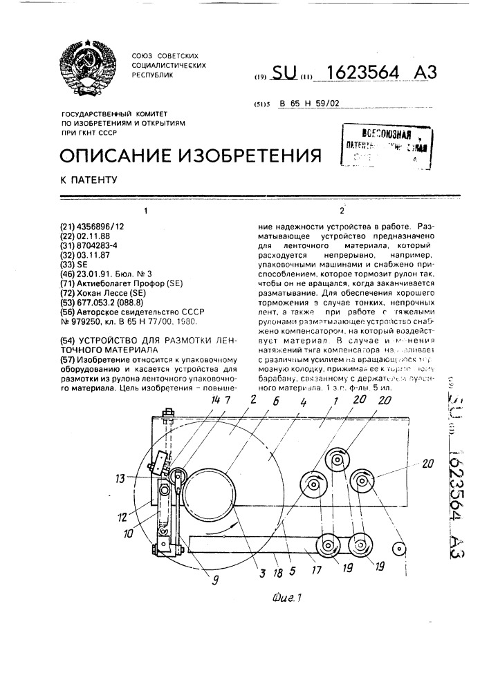 Устройство для размотки ленточного материала (патент 1623564)