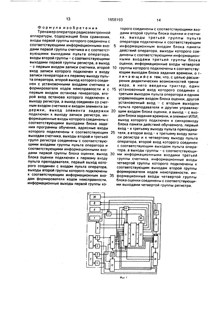 Тренажер оператора радиоэлектронной аппаратуры (патент 1658193)