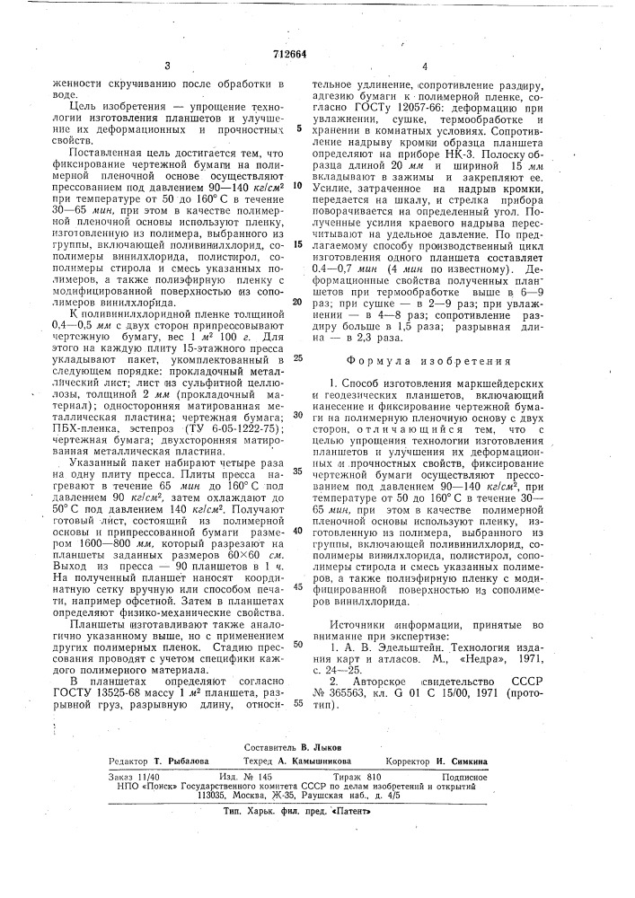 Способ изготовления маркшейдерских и геодезических планшетов (патент 712664)