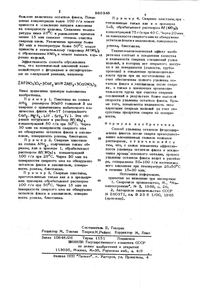 Способ удаления остатков фторосодержащих флюсов после сварки (патент 889348)