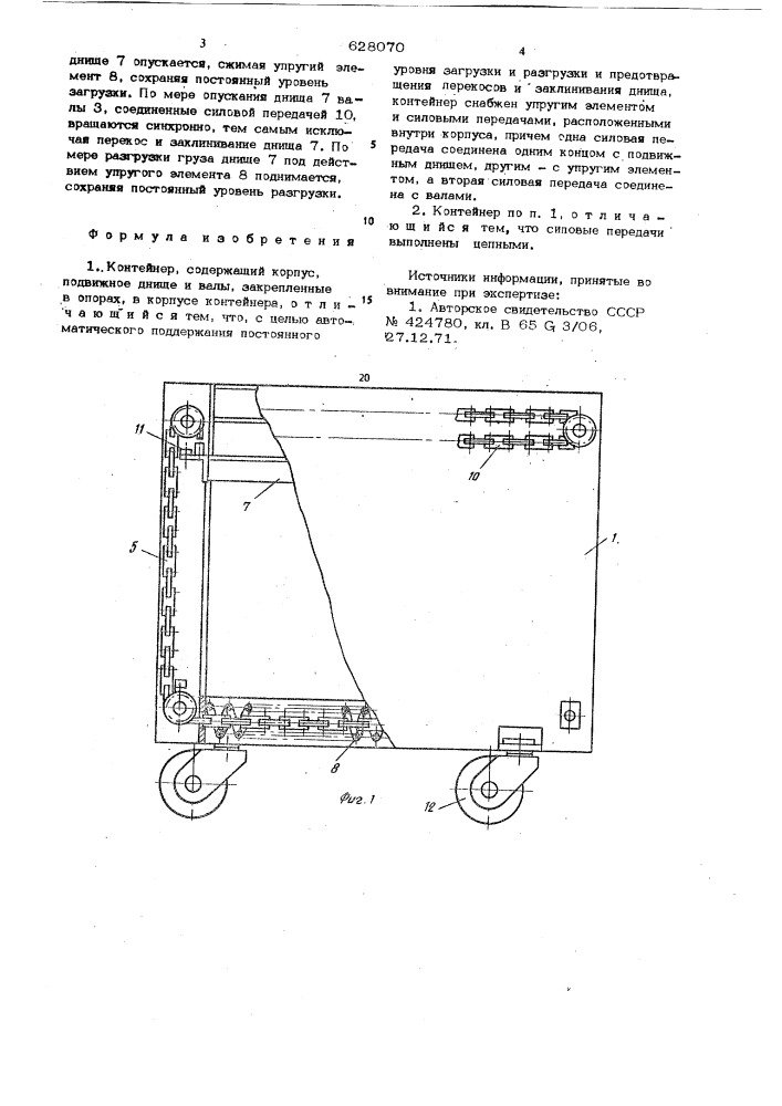 Контейнер (патент 628070)