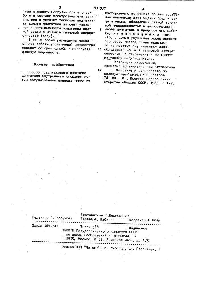 Способ предпускового прогрева двигателя внутреннего сгорания (патент 931932)