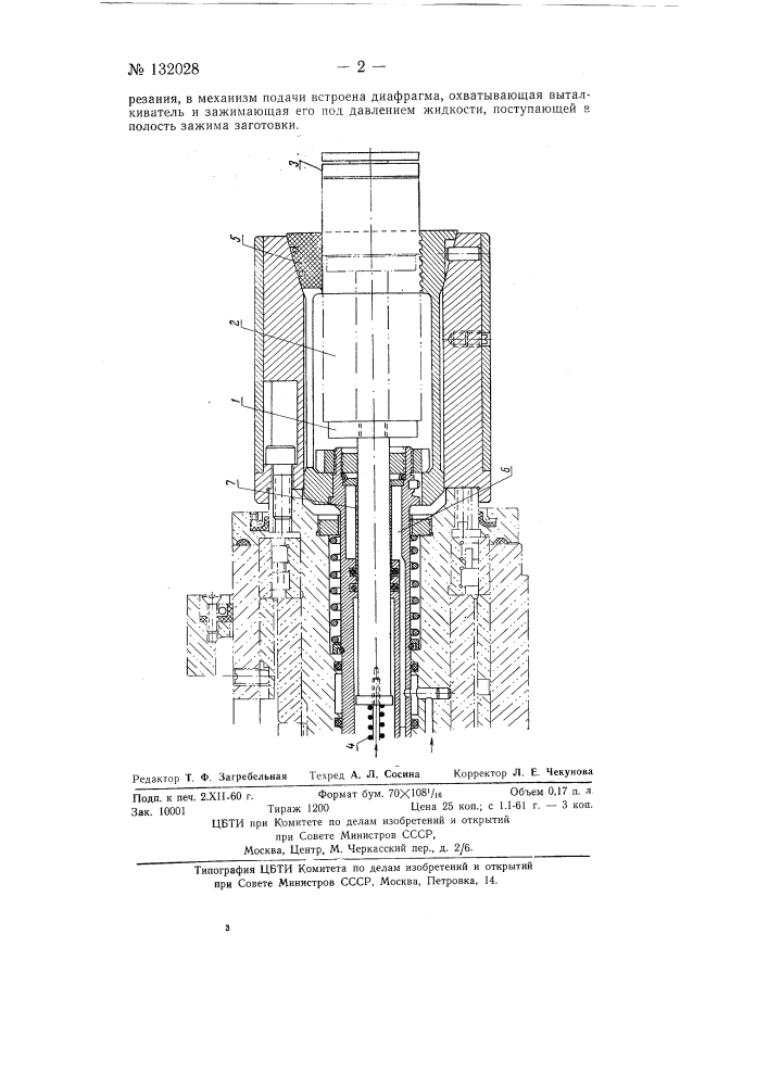 Гидравлический механизм подачи прутковых заготовок в автоматах (патент 132028)