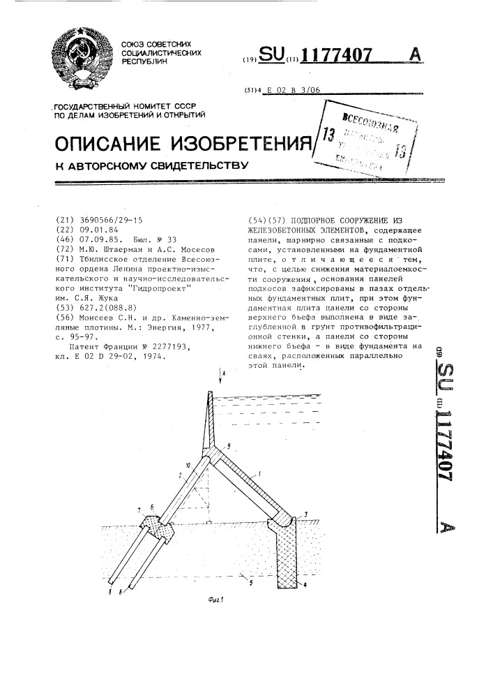 Подпорное сооружение из железобетонных элементов (патент 1177407)