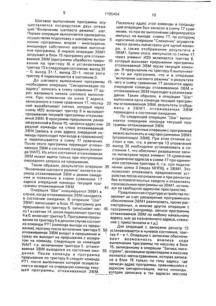 Устройство для отладки программно-аппаратных комплексов (патент 1795464)