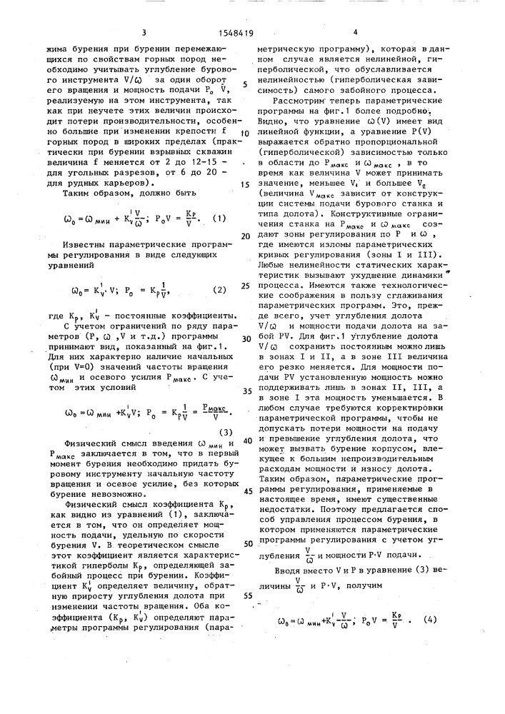 Способ управления процессом бурения (патент 1548419)