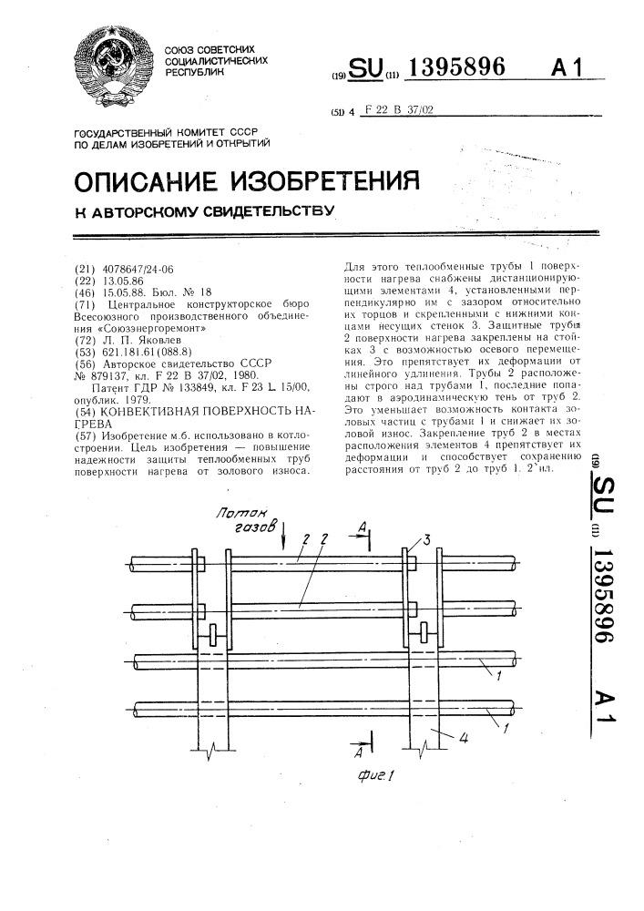 Конвективная поверхность нагрева (патент 1395896)