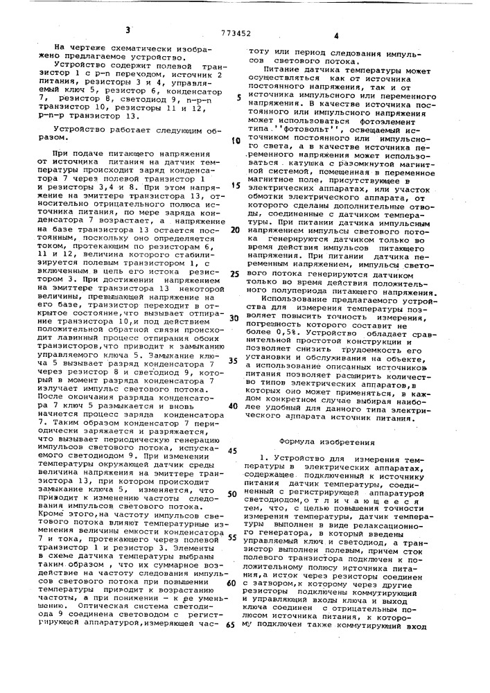 Устройство для измерения температуры в электрических аппаратах (патент 773452)