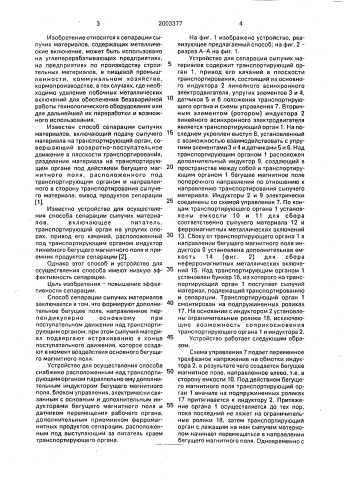 Способ сепарации сыпучих материалов и устройство для его осуществления (патент 2003377)