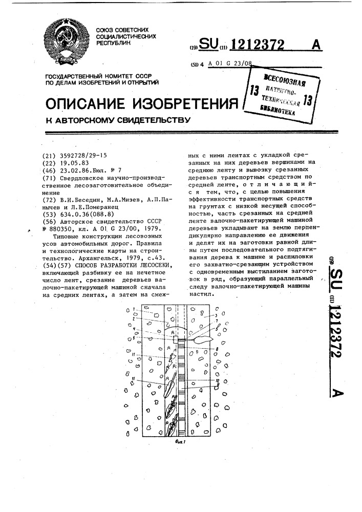 Способ разработки лесосеки (патент 1212372)