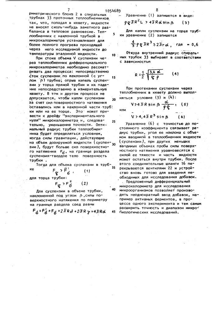 Дифференциальный микрокалориметр (патент 1054689)