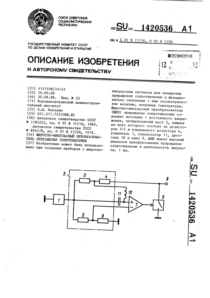 Широтно-импульсный преобразователь приращения сопротивления (патент 1420536)