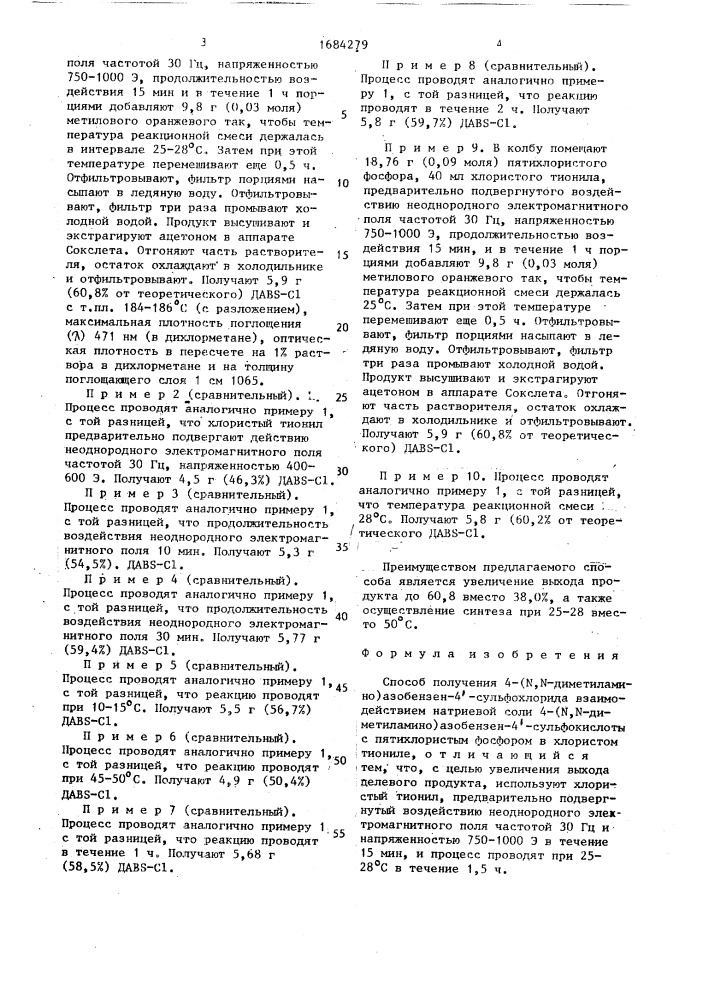 Способ получения 4-(n,n-диметиламино)азобензен-4 @ - сульфохлорида (патент 1684279)