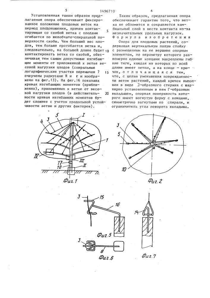 Опора для плодовых растений и.г.мухина (патент 1496710)