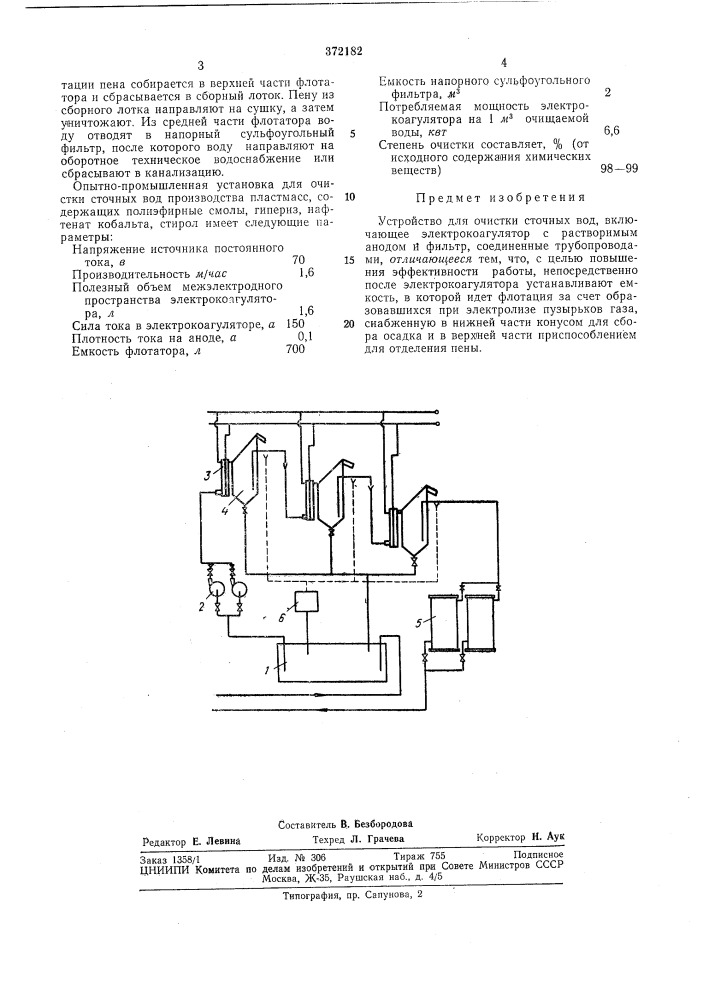 Патент ссср  372182 (патент 372182)