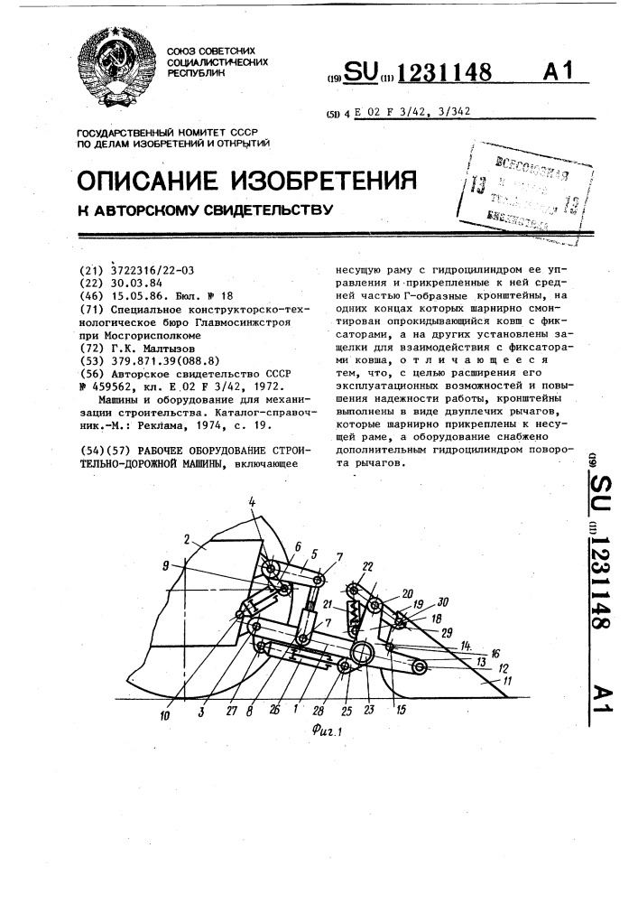 Рабочее оборудование строительно-дорожной машины (патент 1231148)