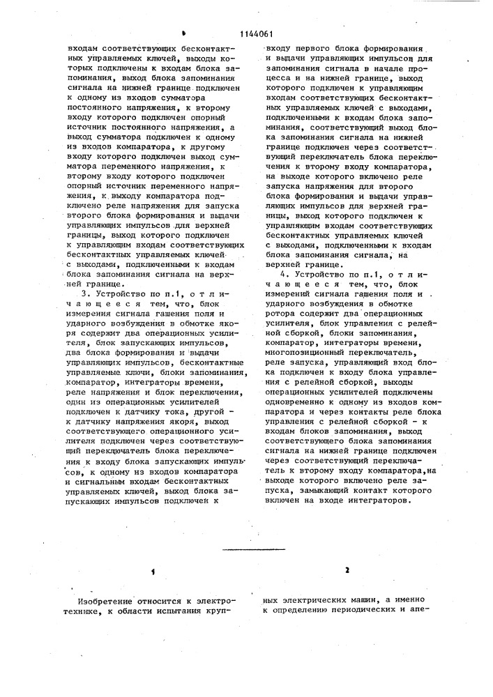 Устройство для определения электромагнитных постоянных времени обмоток синхронной электрической машины (патент 1144061)
