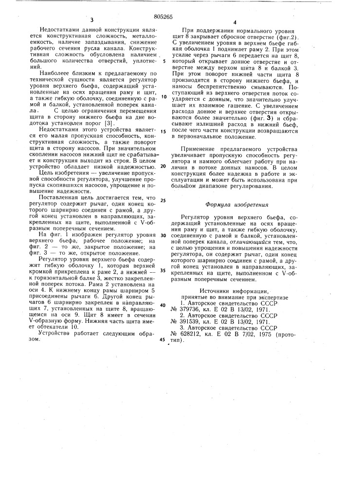 Регулятор уровня верхнего бьефа (патент 805265)