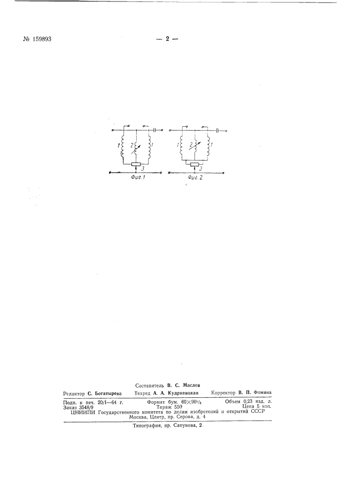 Патент ссср  159893 (патент 159893)