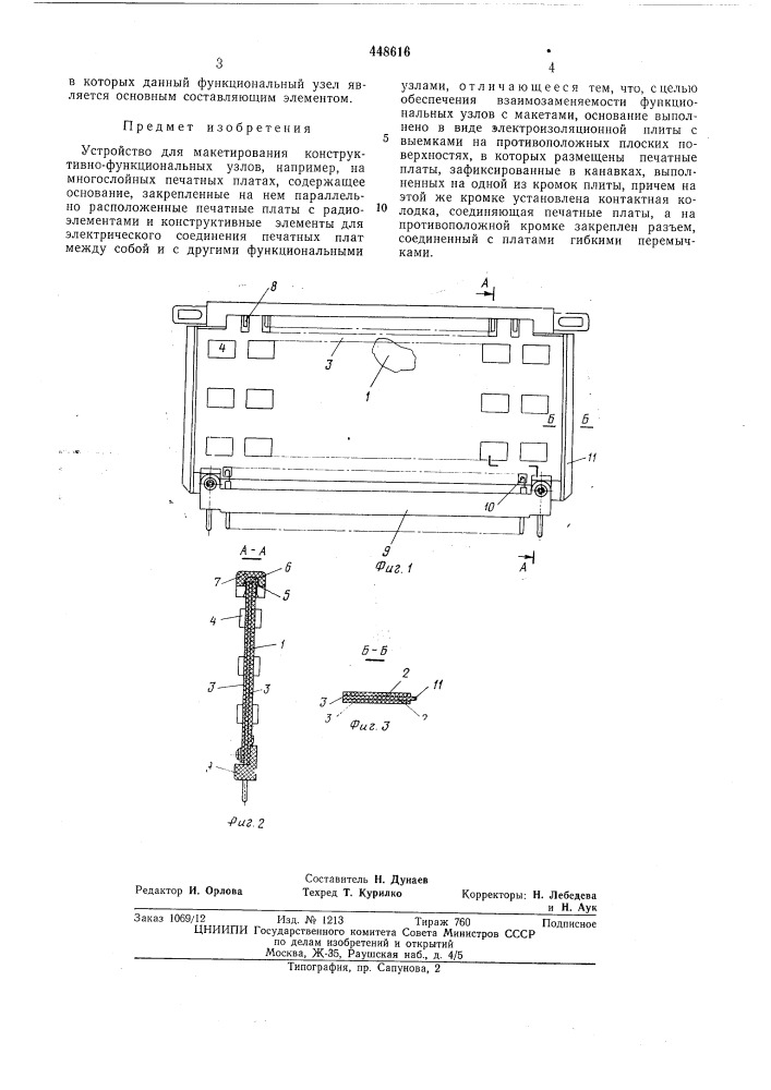 Устройство для макетирования конструктивно-функциональных узлов (патент 448616)