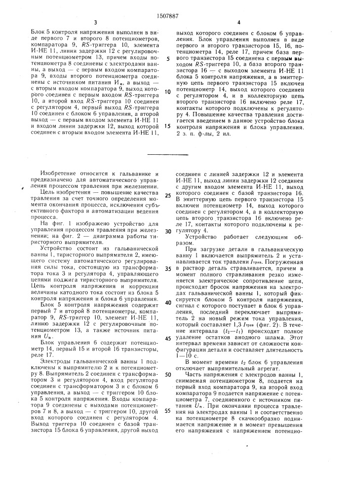 Устройство для управления процессом травления при железнении (патент 1507887)