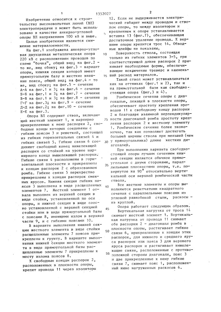 Анкерно-угловая опора линии электропередачи (патент 1352027)